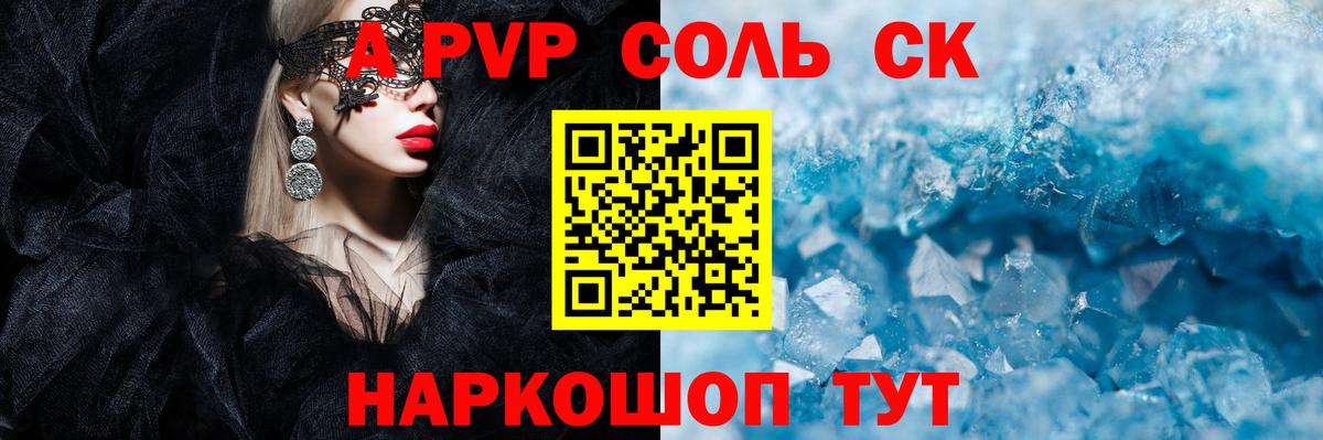 Зеленодольск  APVP кристаллы  Альфа ПВП СК КРИС  A PVP СК  Вход с VPN 