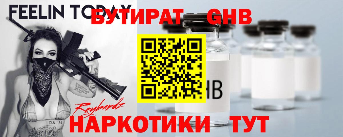Зеленодольск  БУТИРАТ GHB  Вход с VPN 