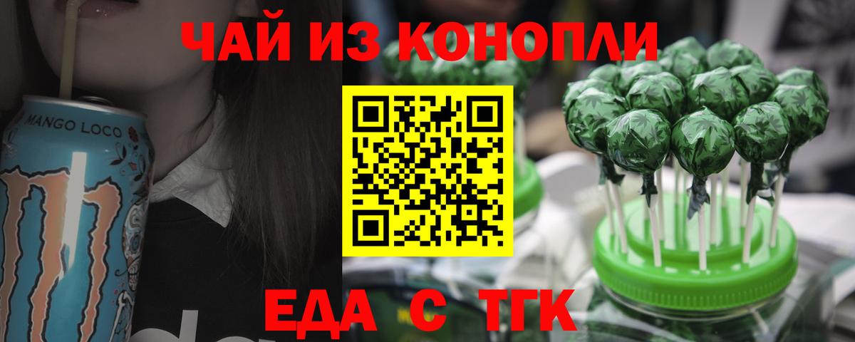 Зеленодольск  Еда ТГК конопля  Вход с VPN 