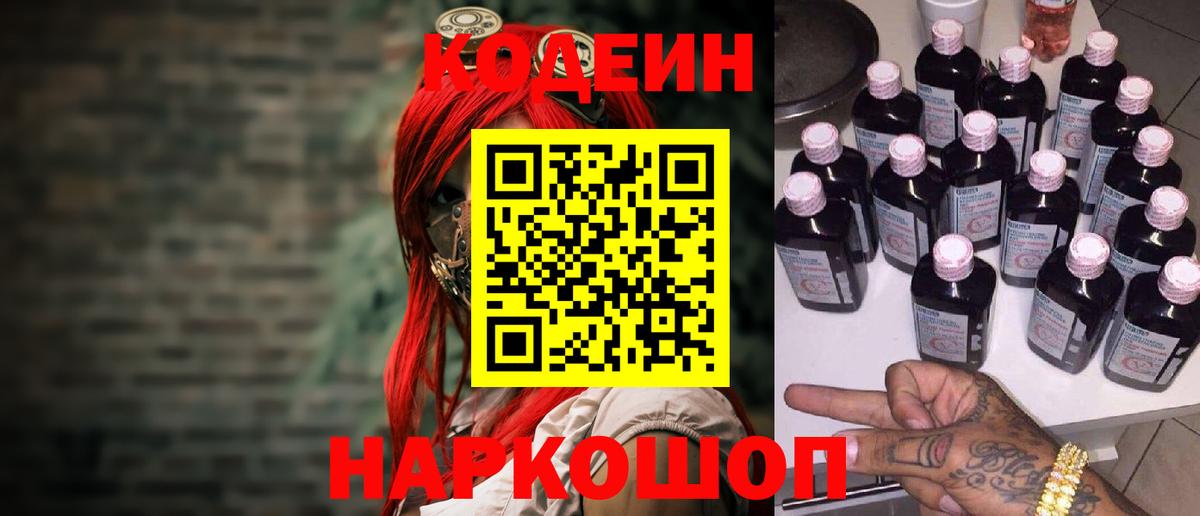 Зеленодольск  Кодеиновый сироп Lean Purple Drank  Вход с VPN 