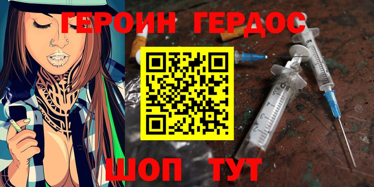 Героин хмурый Зеленодольск